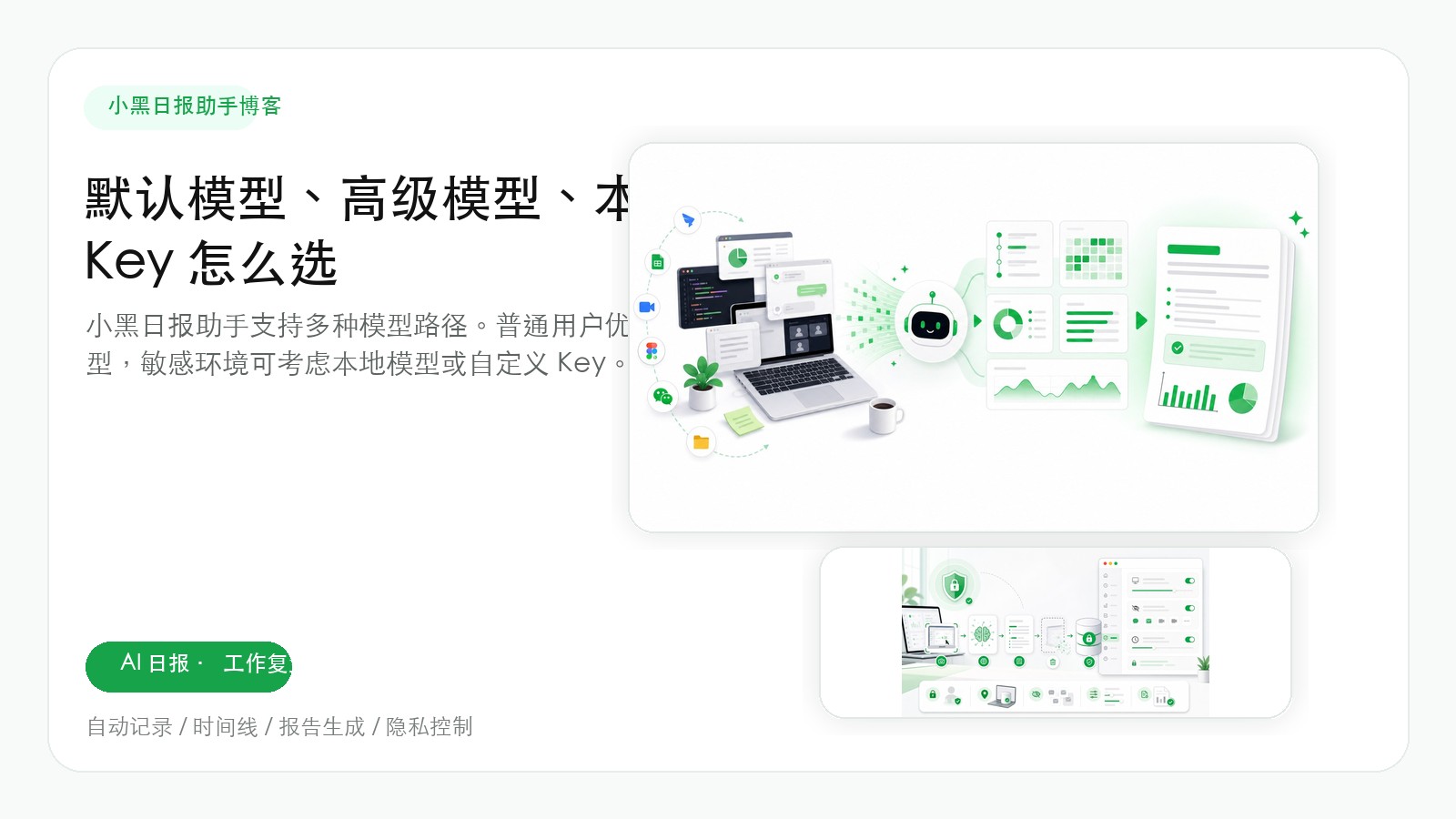 默认模型、高级模型、本地模型和自定义 Key 怎么选