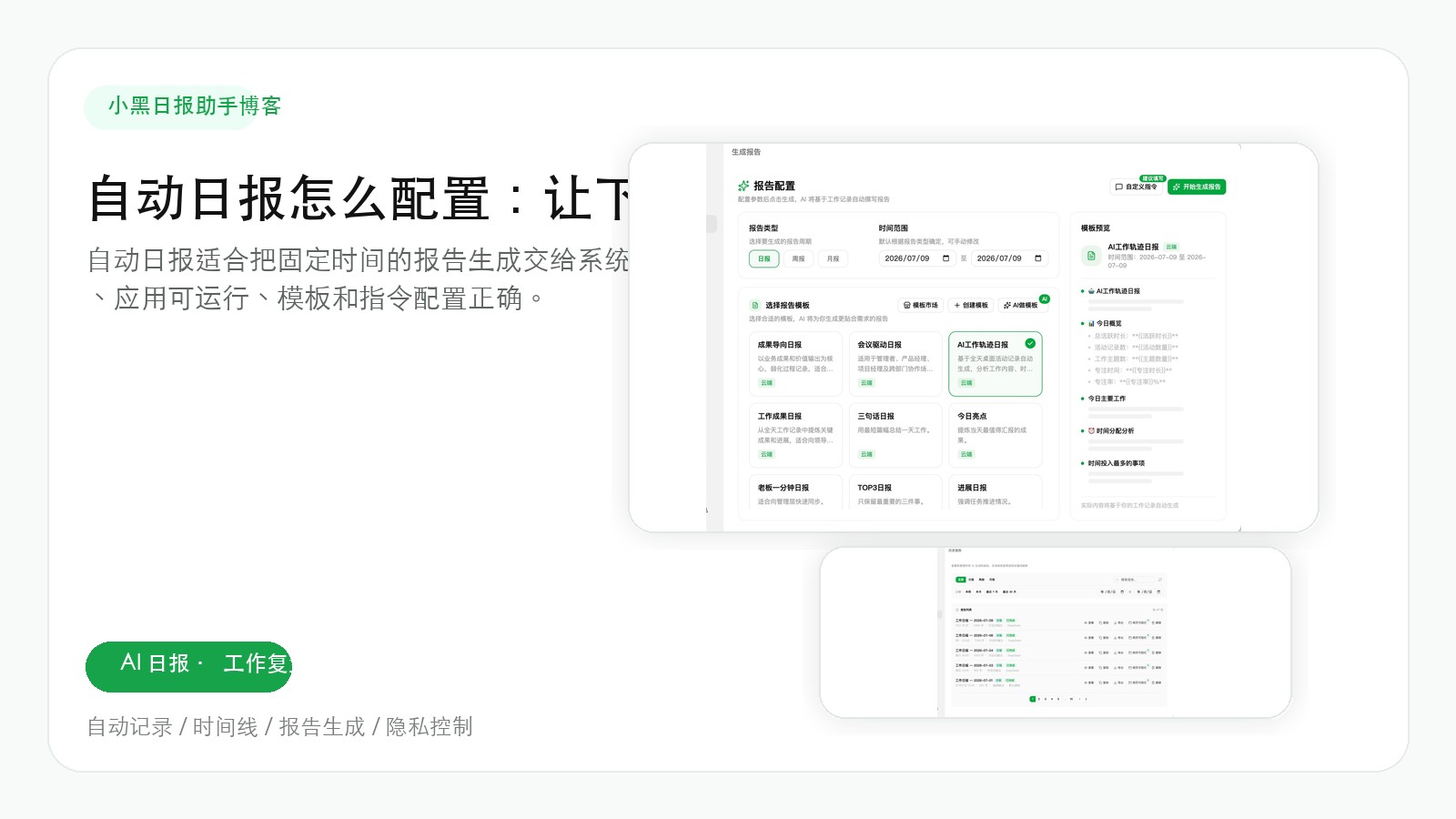 自动日报怎么配置：让下班汇报按时生成