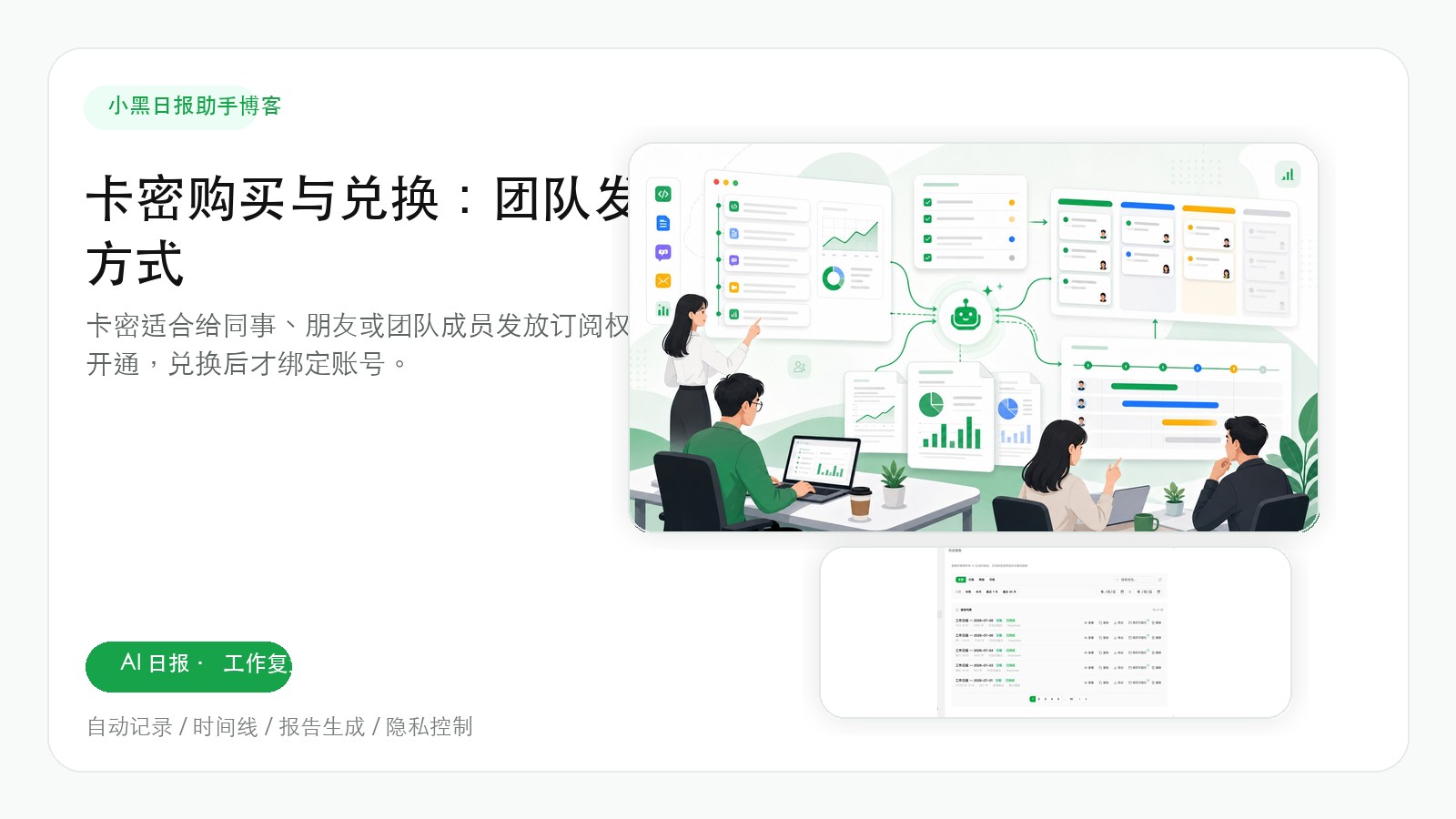 卡密购买与兑换：团队发放小黑订阅的轻量方式