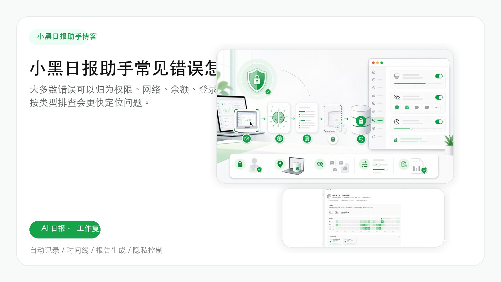 小黑日报助手常见错误怎么排查