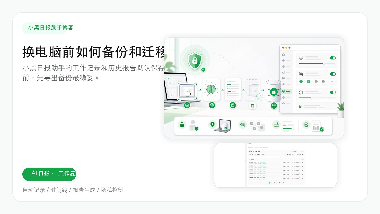 换电脑前如何备份和迁移小黑日报助手数据