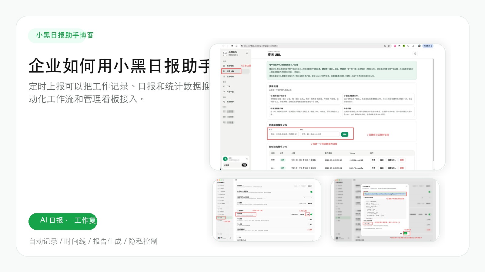 企业如何用小黑日报助手做定时上报