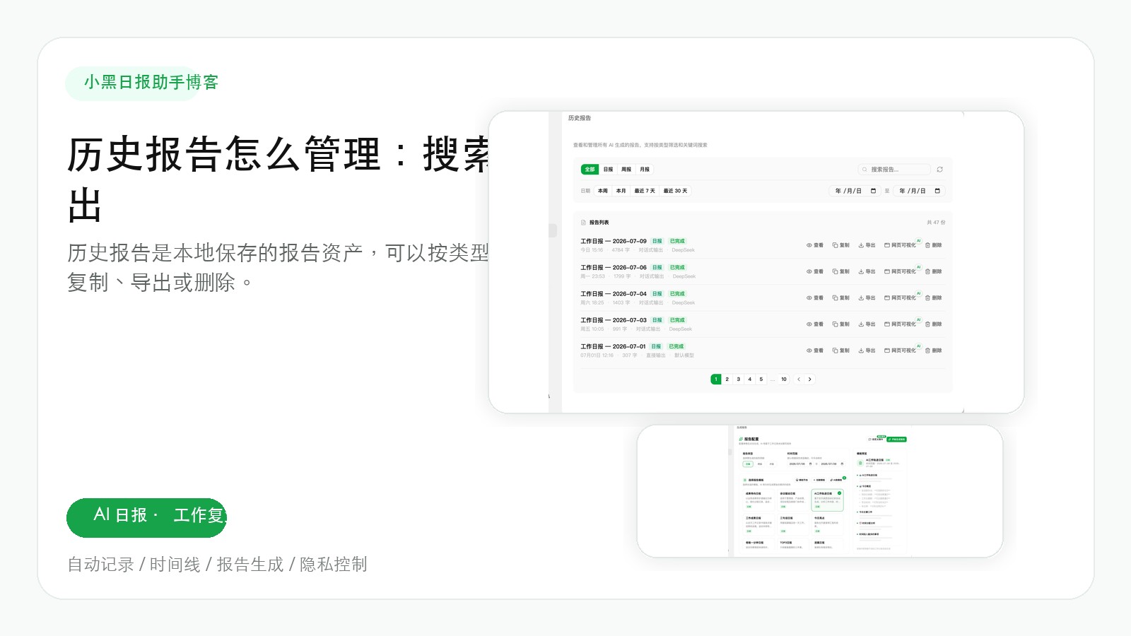 历史报告怎么管理：搜索、编辑、复制和导出