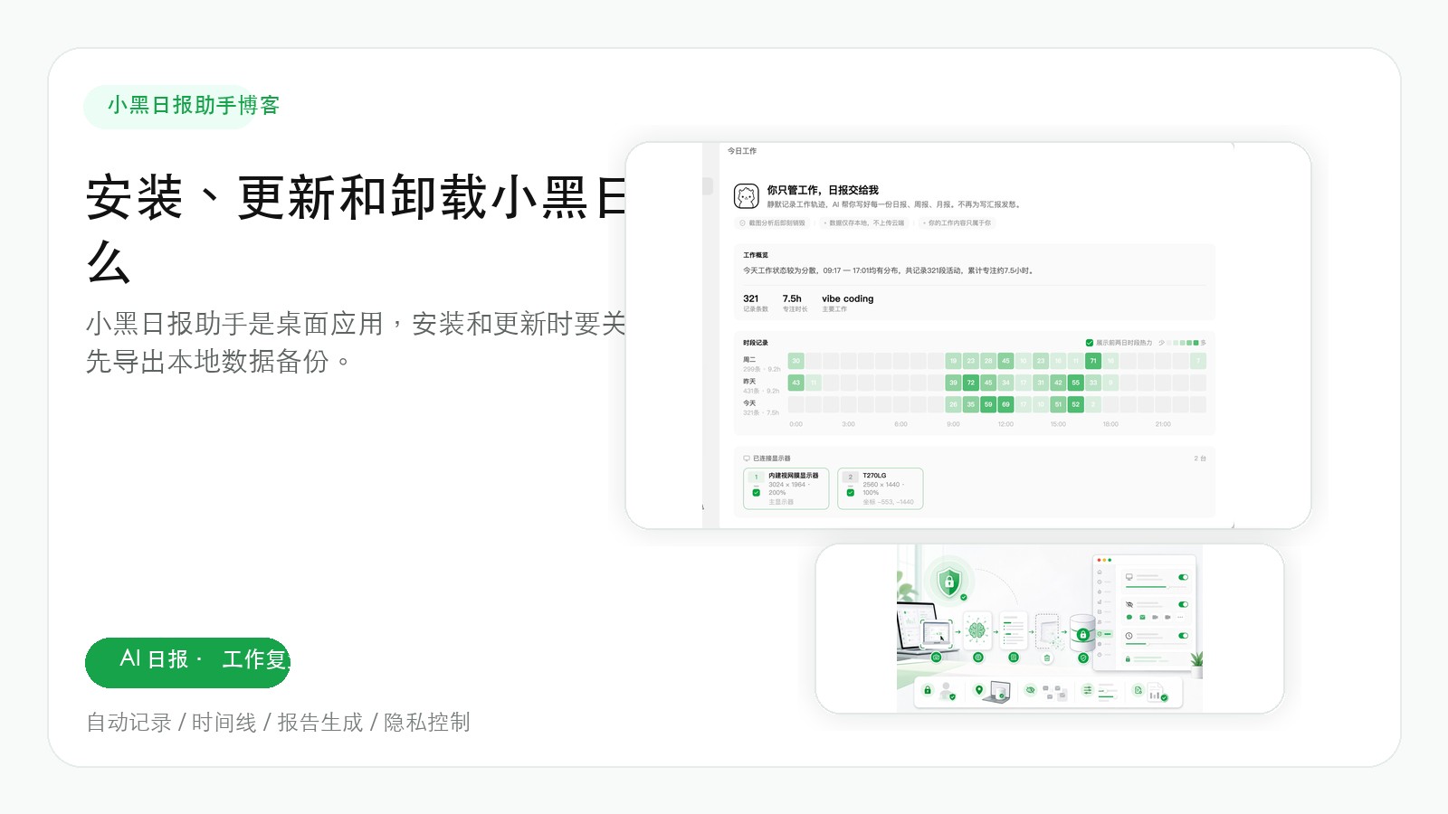 安装、更新和卸载小黑日报助手时要注意什么