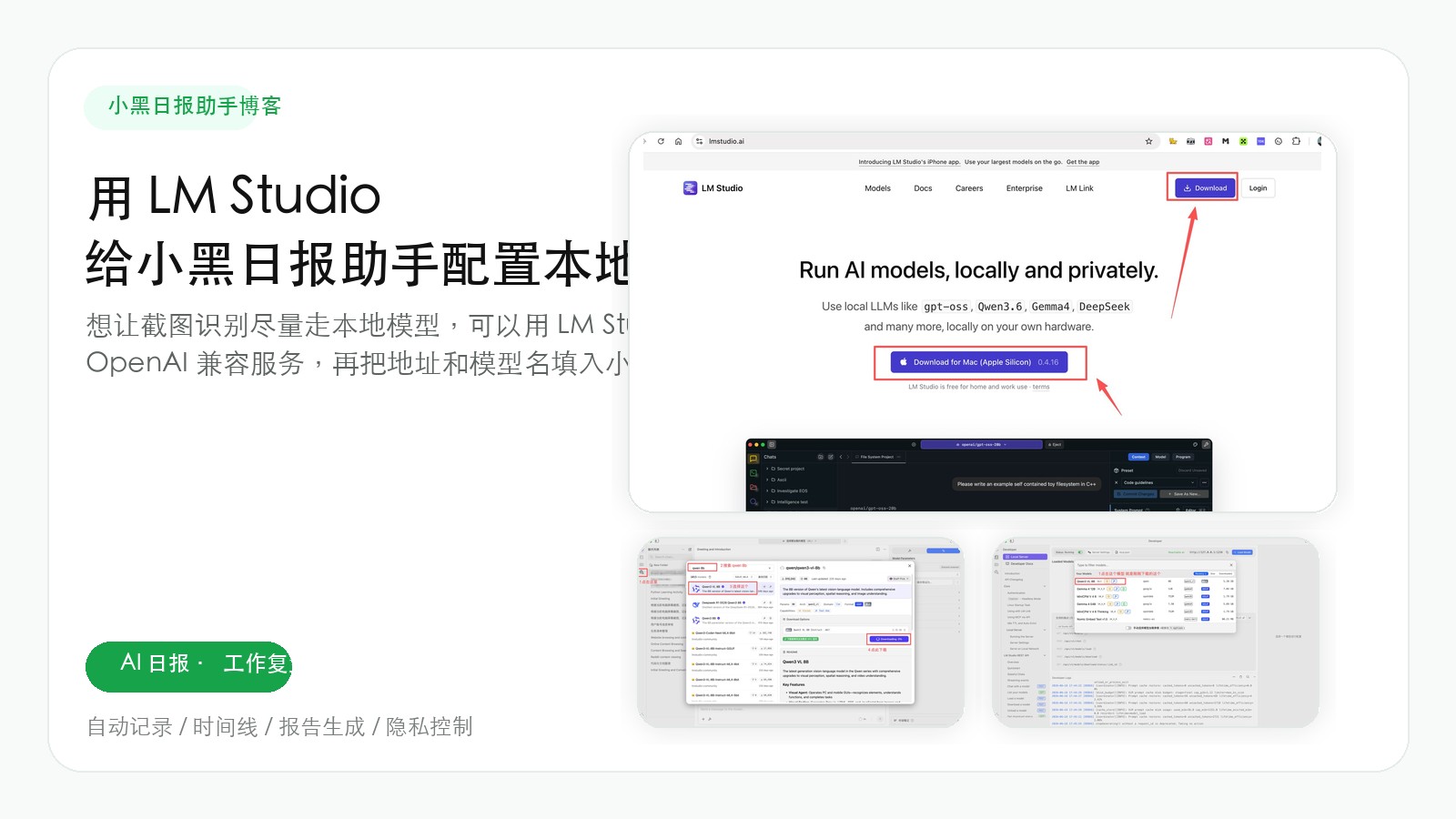 用 LM Studio 给小黑日报助手配置本地视觉模型