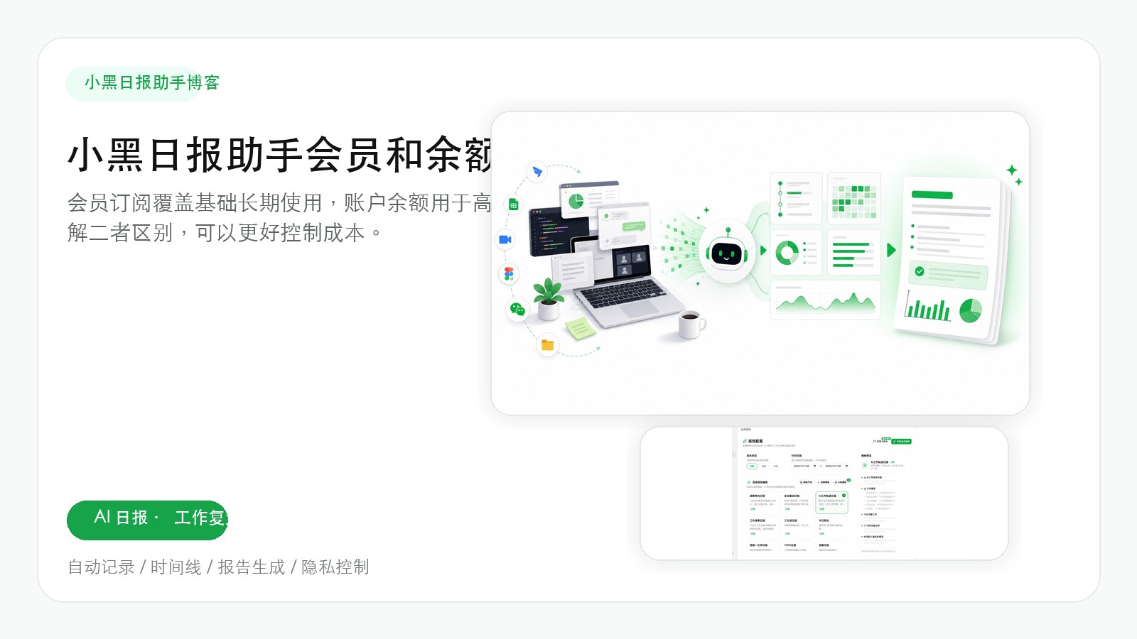 小黑日报助手会员和余额有什么区别