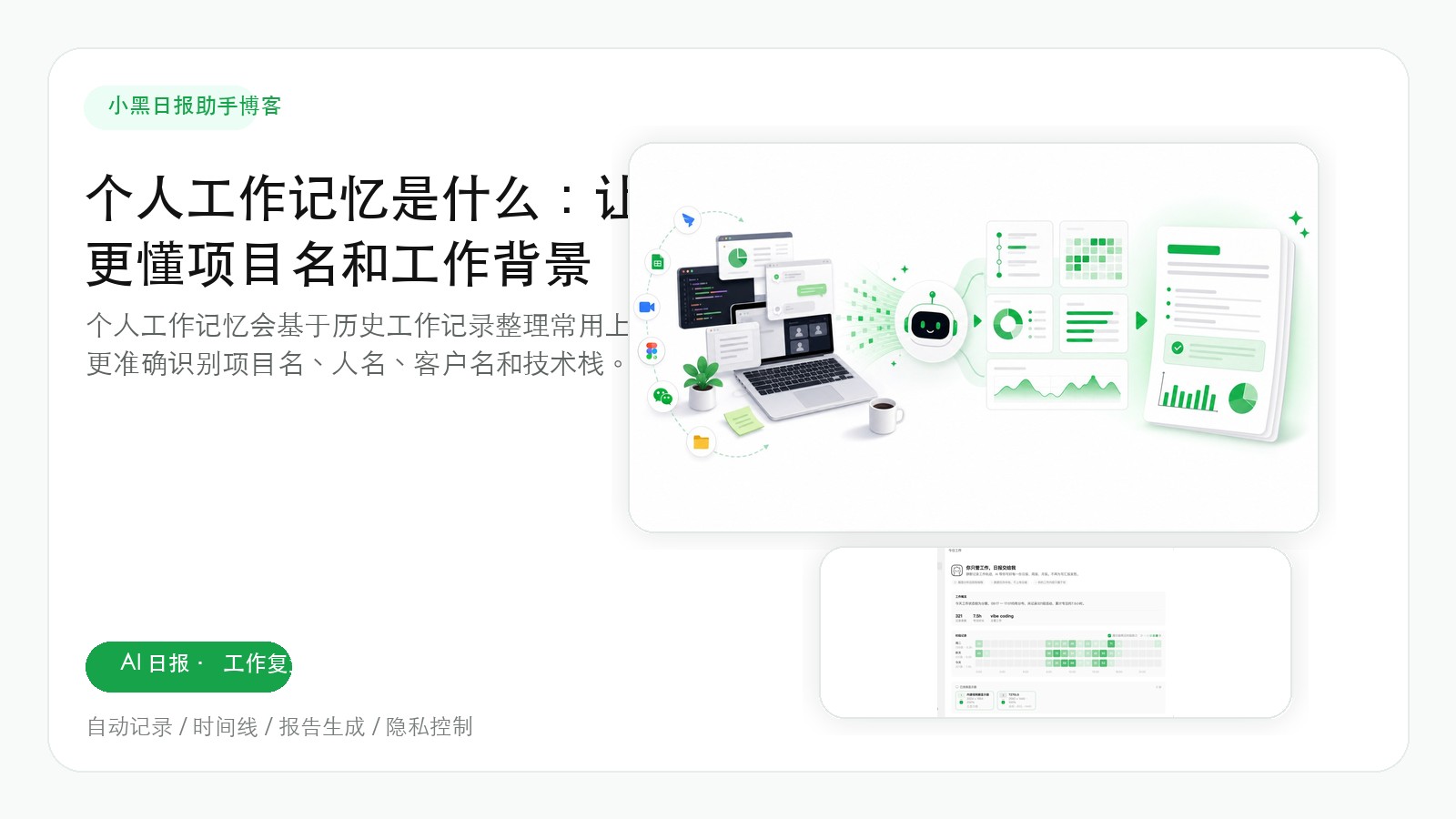 个人工作记忆是什么：让 AI 更懂项目名和工作背景