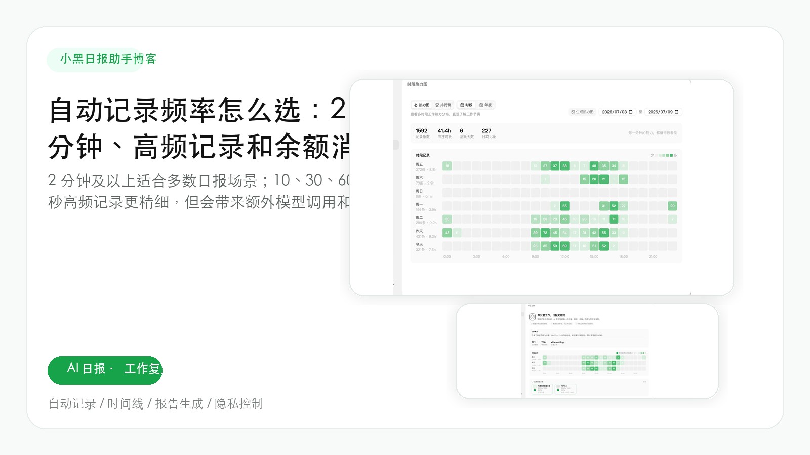 自动记录频率怎么选：2 分钟、高频记录和余额消耗