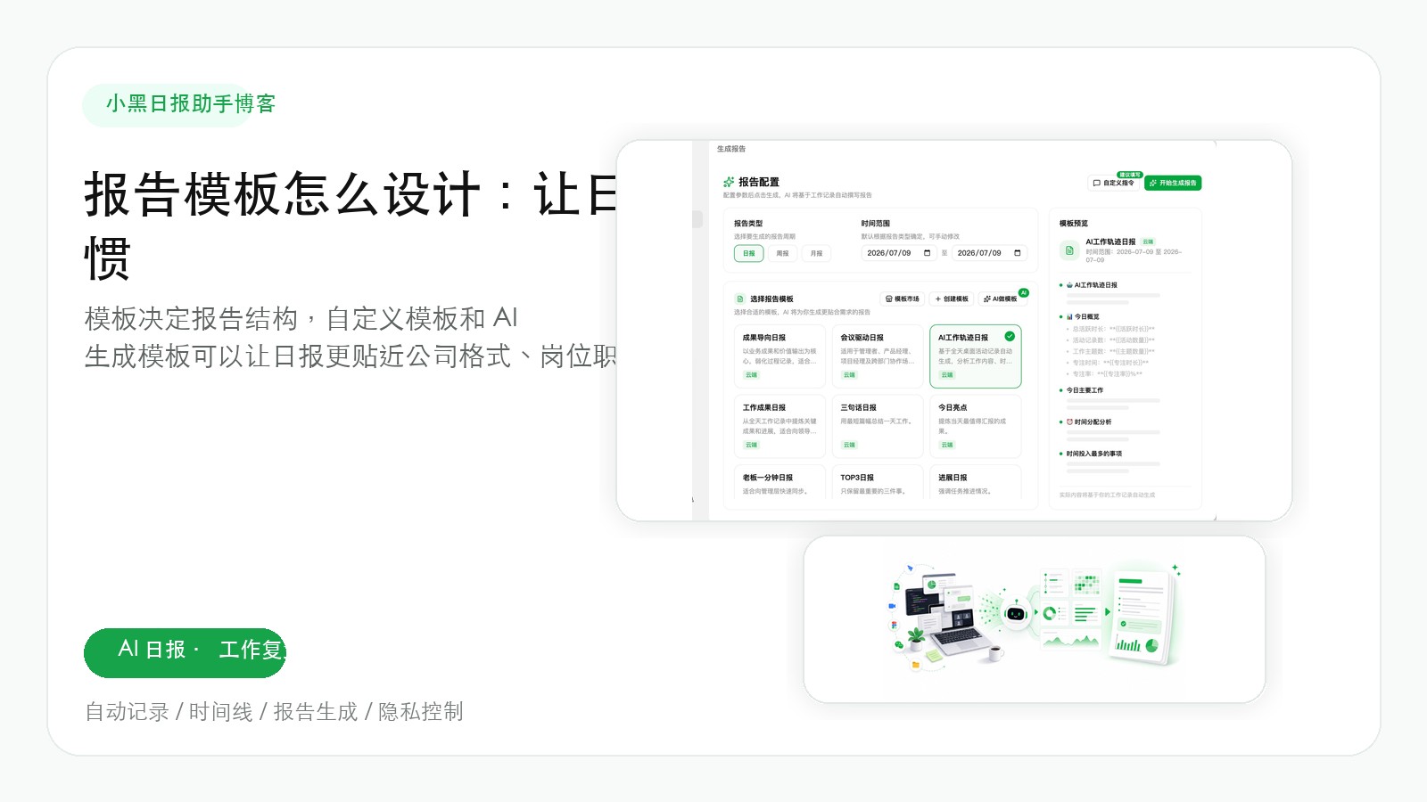 报告模板怎么设计：让日报更像你的表达习惯
