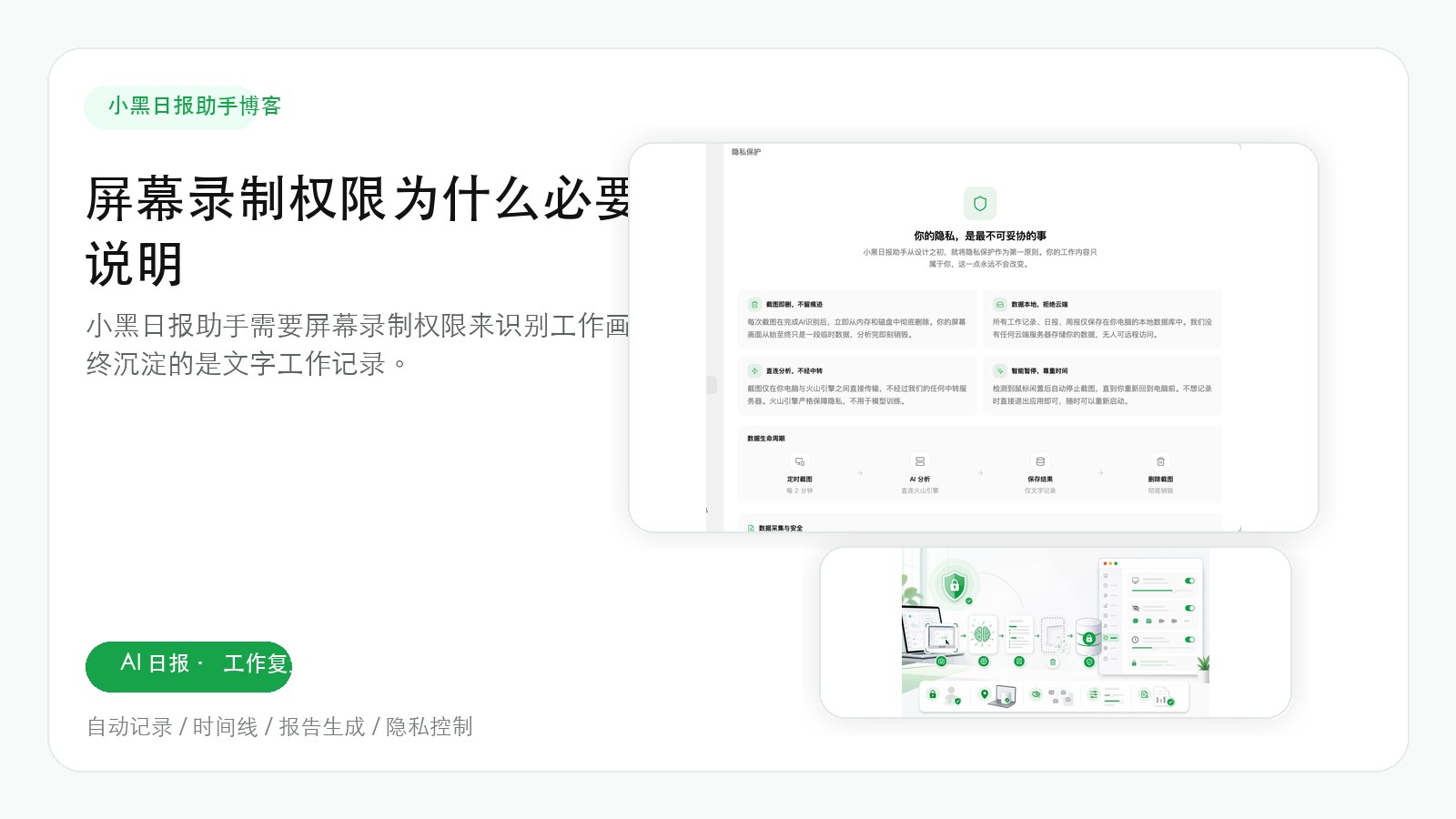 屏幕录制权限为什么必要：截图记录与隐私说明