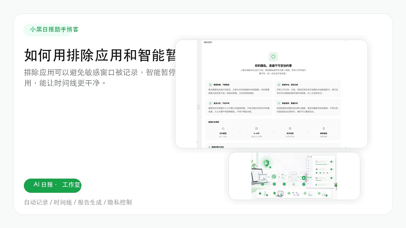 如何用排除应用和智能暂停减少无效记录