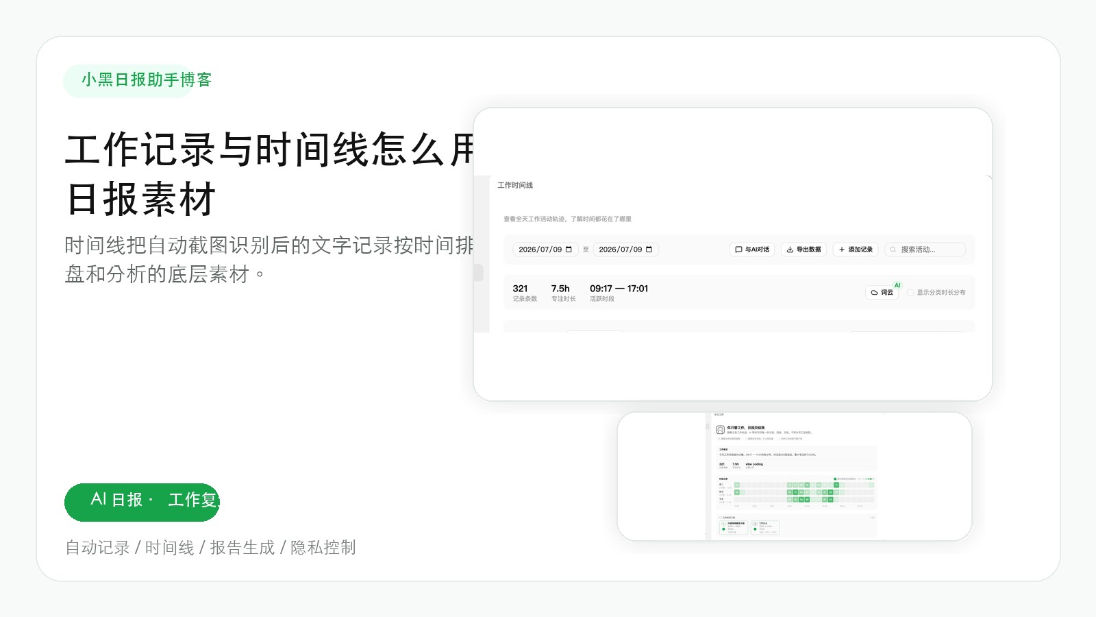 工作记录与时间线怎么用：把碎片工作变成日报素材