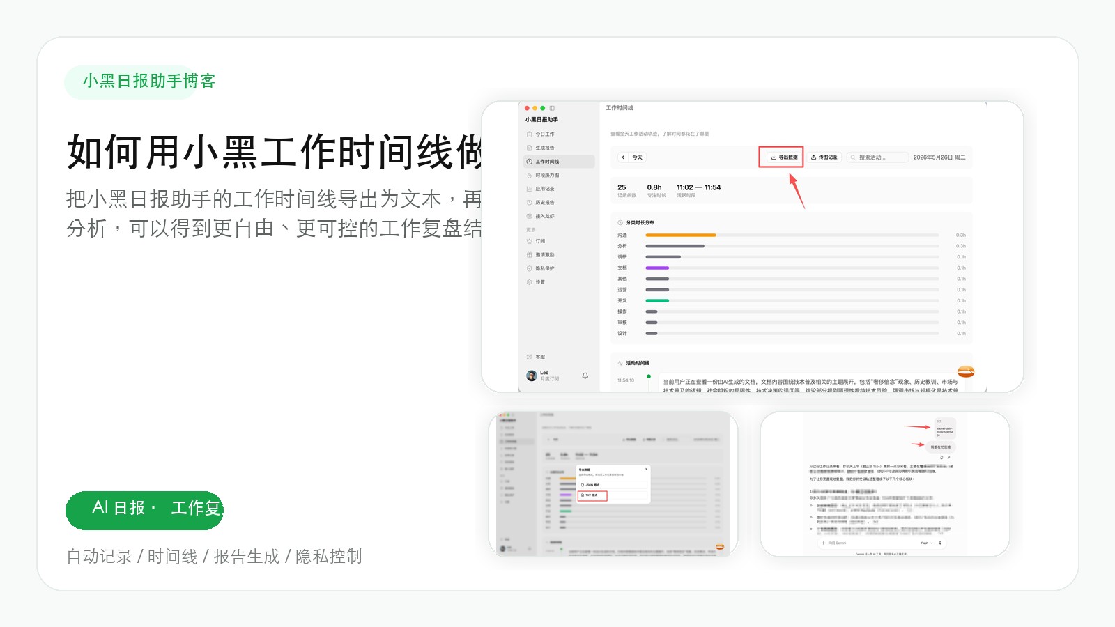 如何用小黑工作时间线做一次深度工作分析