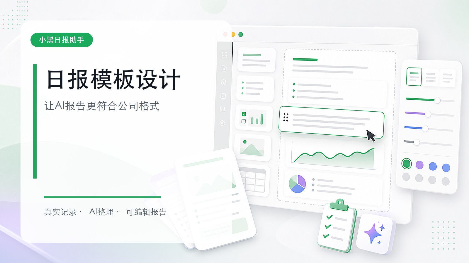 日报模板怎么设计：让AI报告更像你自己